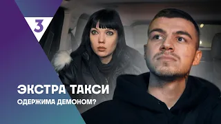 EXTRA Taxi | Possessed by a Demon? | Vlad Cherevaty | Watch on TV-3