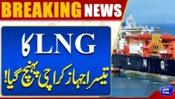 Pakistan Receives Third LNG Shipment from Qatar – LNG Ship Arrives at Karachi Port | Breaking News