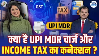 UPI Payment का MDR Charge क्या Tax में Deduct होगा? | Gauri Chadha | Lakshman Roy | Tax Guru