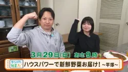 かながわ旬菜ナビ　次回予告（3月29日放送）