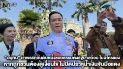 “อนุทิน” ย้ำพรรคอันดับหนึ่งชอบธรรมตั้งรัฐบาลก่อน ไม่มีใครแย่ง หากถูกชวนต้องดูเงื่อนไข