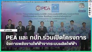 PEA and PWA launch solar power management project
