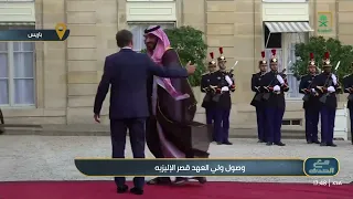 Crown Prince Arrives at the Élysée Palace, Welcomed by the French President