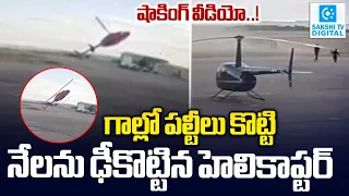 USA Helicopter Crash Shocking Video Helicopter Crashes on Airport Taxiway | Sakshi Tv Digital