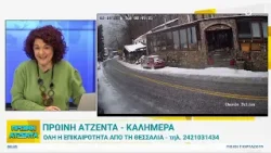 Πρωινή Ατζέντα 10/02/2026