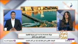 مجلة «Time out worldwide» تدرج القاهرة ضمن أفضل مدن العالم