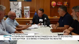 Υπεγράφη η σύμβαση μελέτης για την κατασκευή της γέφυρας των Λουτρών στην Αλεξανδρούπολη