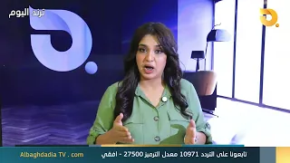 ترند اليوم مع سارة مجيد | 28-7-2026