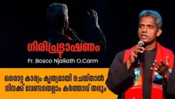 ഒരൊറ്റ കാര്യം കൃത്യമായി ചെയ്‌താൽ നിനക്ക് വേണ്ടതെല്ലാം കർത്താവ് തരും|GIRI PRABHASHANAM EP6| SHALOM TV