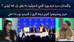 Da Dy Wakht Khabary | 25 January 2026 | Khyber News | K1T13 Da Dy Wakht Khabary | 25 January 2026 | Khyber News | K1T13