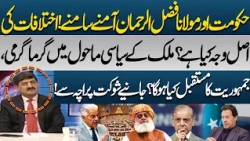Pakistan Politics Heats Up! |Maulana Fazlur Rehman and Government Face Off | PK Politics