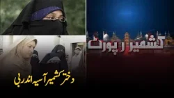 Indian Judiciary Verdict Against Aasia Andrabi | Kashmir Report PTV News | PTV News |