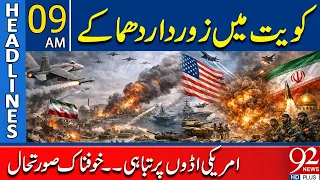 Reports of Powerful Explosions in Kuwait | Situation Near U.S. Bases Explained | 9 AM Headlines