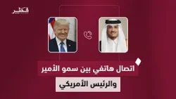 سمو الأمير يبحث مع الرئيس الأميركي تطورات الأوضاع في المنطقة وجهود احتواء التصعيد