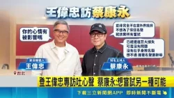 現身沈蔣活動掀政治風暴 蔡康永:沒想到事情會鬧大｜三立新聞網 SETN.com