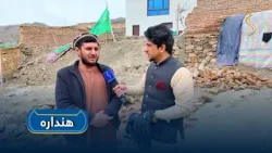 هنداره - هېواد کې وروستي ورښتونه او سېلابونه