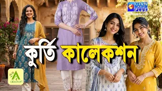 কুর্তি কালেকশন | ABORON