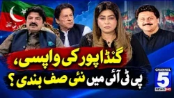 Gandapur Ki Wapsi, PTI Mein Nai Saf Bandi? |  Daikh Raha Hay Pakistan Channel 5 News HD
