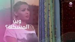 الصبايا مش عايزين نسمة تعيش معاهم وبيحاولوا يطفشوها