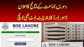Lahore Board Announces Matric Annual Exam Results | Breaking News | Nawa-i-Waqt