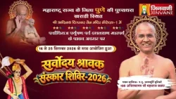 Pkg 10 Sarvodaya Shravak Sanskar Shivir,Pune | सर्वोदय श्रावक संस्कार शिविर खराड़ी,पुणे महाराष्ट्र |
