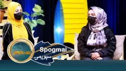 Spogmai with Roeena , EP 195 - Part 02 | سپوږمۍ له روینا سره