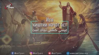 پیام حیات بخش - قسمت یازدهم - نان حیات