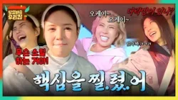 됐어요! 우리 자매 됐어요!? 리액션 하나로 속마음 간파당한 장영란 ㅋㅋㅋ | 당일배송 우리집 5회 | JTBC 260113 방송