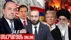 ՄԵՀՐԱԲՅԱՆ ONLINE I 14 Հունվար , 2026