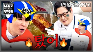 [냉장고를 부탁해] (탔어!!!👉) 멘보샤 태워먹은 김풍에 고자질 ON 최현석ㅋㅋ | 냉장고를 부탁해 83회 | JTBC 260809 방송