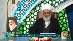 برنامه معراج | نقش امام زمان عجل الله تعالی فرجه در زندگی ما | پاسخ به سؤالات شرعی و معنوی برنامه معراج | نقش امام زمان عجل الله تعالی فرجه در زندگی ما | پاسخ به سؤالات شرعی و معنوی