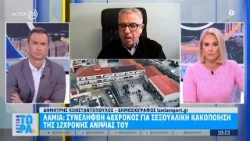 Λαμία: Συνελήφθη 48χρονος για σεξουαλική κακοποίηση της 12χρονης ανιψιάς του | ACTION 24 Λαμία: Συνελήφθη 48χρονος για σεξουαλική κακοποίηση της 12χρονης ανιψιάς του | ACTION 24