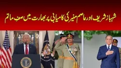 Mourning in India over the success of Shehbaz Sharif and Asim Munir