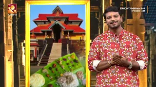 ആറന്മുളയപ്പൻറെ വള്ളസദ്യയുടെ കഥ കേൾക്കാം നൈമിഷാരണ്യത്തിൽ | Sandhyadeepam | Epi 401