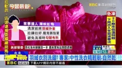 天冷穿羽絨外套 再內搭「薄襯衫」較厚毛衣保暖 @newsebc