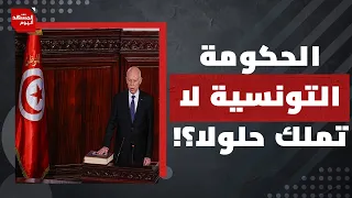 لماذا التغيير في تونس قادم رغما عن قيس سعيد؟ | المشهد اليوم