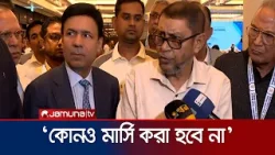 চাঁদাবাজি করলে সে যে দলেরই হোক ব্যবস্থা নেয়া হবে: স্বাস্থ্যমন্ত্রী | Health Minister | Jamuna TV চাঁদাবাজি করলে সে যে দলেরই হোক ব্যবস্থা নেয়া হবে: স্বাস্থ্যমন্ত্রী | Health Minister | Jamuna TV