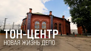 TON-CENTER. A new cultural space has opened in the depot