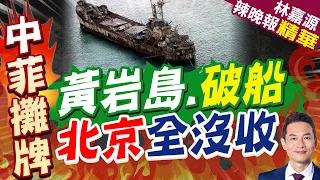 China Releases Historical Records: Philippines Once Acknowledged Scarborough Shoal Was Not Its Te...