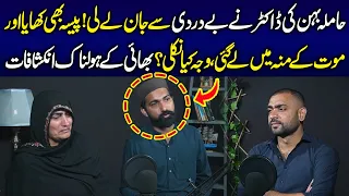 Hospital Mein Kya Hua? Bhai Nay Sari Kahani Bta Di | Lahore Puchta Hai