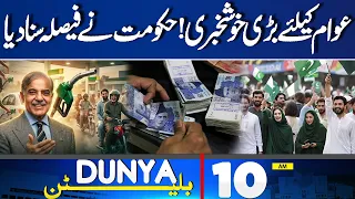 Good News For Everyone | Petrol 100 Rs Litre | Big Decision Announced! | 10AM Bulletin