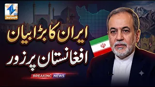 Iran's big statement, emphasis on Afghanistan | Breaking News | Khyber News