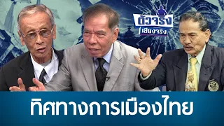 Thailand's Political Direction | The Real Deal | 08-10-2026