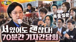 “8시간 세워두실 건 아니잖아요?” 정책 발표를 넘어 현장의 변화로! #한성숙 총리 취임 100일 기자간담회 #명벤져스