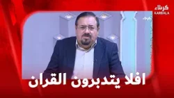 أفلا يتدبرون القرآن  - قصة يأجوج و مأجوج