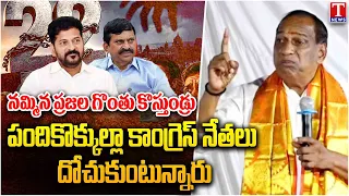 Malla Reddy Lashes Out Congress Govt & Revanth Over 22A Commission Rule | T News