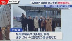 Third-Party Committee Begins Accepting Information on High Overseas Activity Expenses by Fukuoka ...