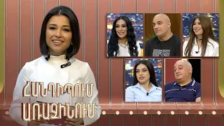 Հանդիպում Առաջինում. Հարցազրուցավարներ