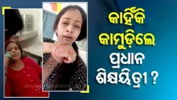 Principal gets facial done in School, bites teacher who caught her in Uttar Pradesh