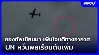 Myanmar Military Increases Airstrikes, UN Fears Rising Civilian Toll | Big Story Live Talk | Aug ...
